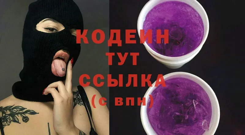 Кодеин Purple Drank  купить  сайты  МЕГА ссылки  Барыш 